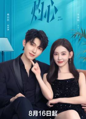 Влюбиться снова / Любовь к тебе (2025)