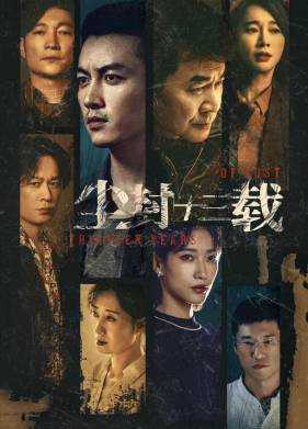 Тринадцать лет забвения (2023)