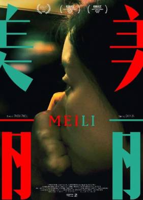 Мэй Ли (2018)