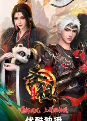 Святой предок (2024)