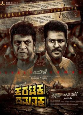 Каратака и Даманака (2024)