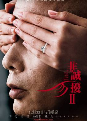 Если ты единственная 2 (2010)