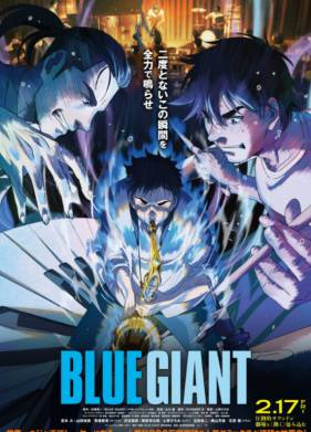 Голубой гигант (2023)