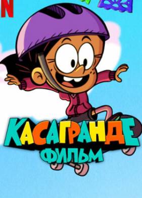 ����������: ����� (2024)