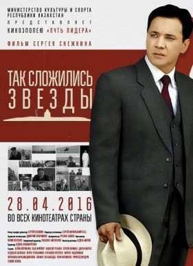 ��� ��������� ������ (2016)