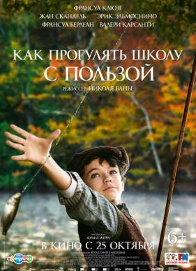 Как прогулять школу с пользой / Школа жизни (2017)