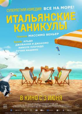 Итальянские каникулы (2020)