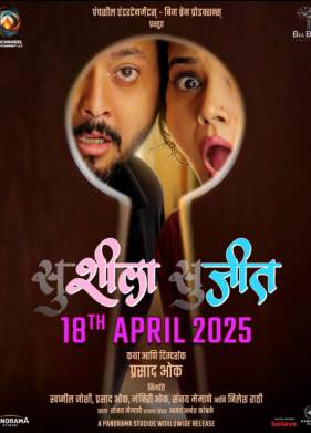 Сушила и Суджит (2025)