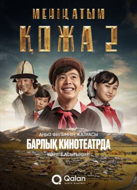 Кожа: Новое путешествие (2025)