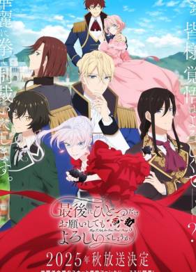 Могу я попросить еще кое-что? (2025)