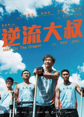 Верхом на драконе (2018)