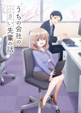 Маленькая сэмпай с моей работы (2023)