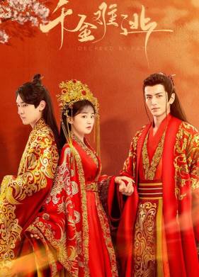 Предопределено судьбой (2022)