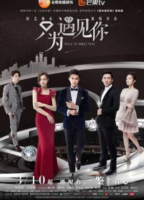 Приятно познакомиться (2019)