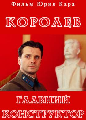 Королёв (2007)