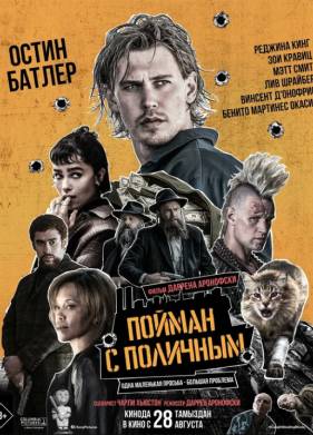 Пойман с поличным (2025)