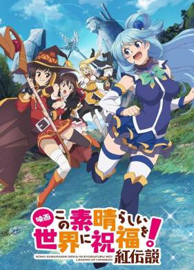 Богиня благословляет этот прекрасный мир: Багровая легенда (2019)