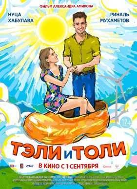 Тэли и Толи / № 248 (2016)