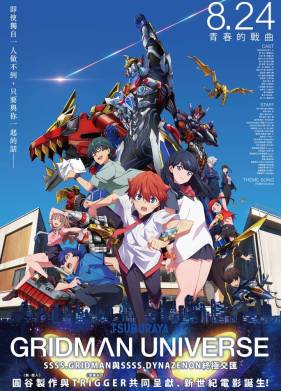 Гридмен и Диназенон (2023)