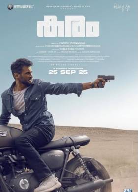 Рука Бога (2025)