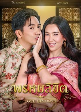 Судьба любовью нас связала (1-2 Сезон)