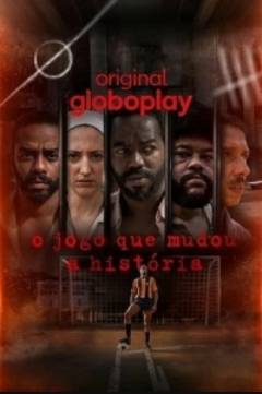 Игра, изменившая историю (2023)