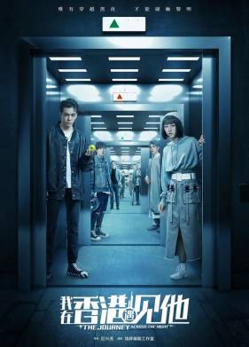 Путешествие сквозь ночь (2020)