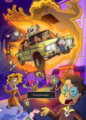 Я это уже видел (2022)