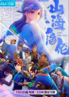 Непревзойдённые горы и моря (2022)