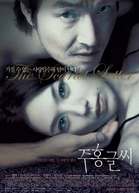 Алая буква (2004)