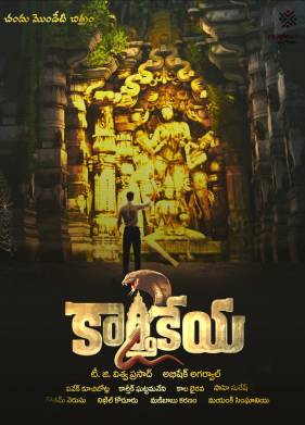 Картикея 2 (2022)