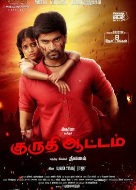 Кровавая игра (2022)