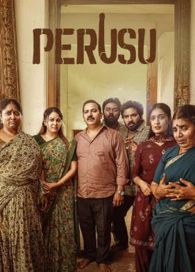 Перусу (2025)