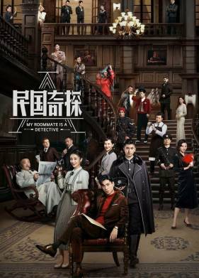 Мой сосед - детектив (2020)