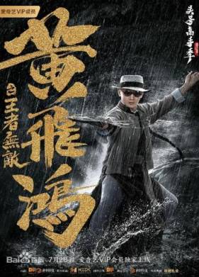 Неуязвимый Царь (2019)