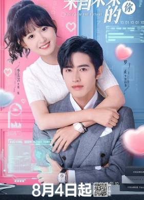 Ты из будущего (2023)