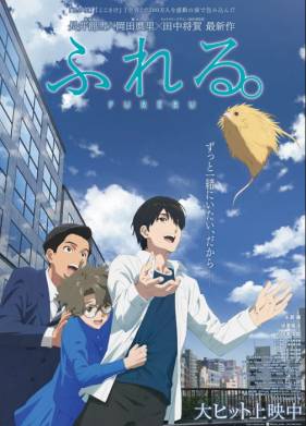 Прикосновение (2024)