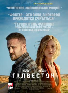 Галвестон (2018)