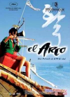 Натянутая тетива (2005)