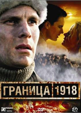  1918 (2007)