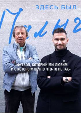 Здесь был Палыч (2022)