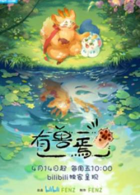 Мифические звери (1-2 Сезон)