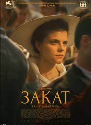 Закат (2018)