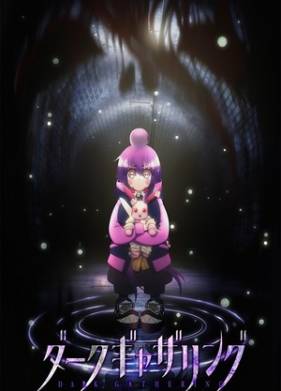 Тёмное собрание (2023)