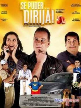 Если можете... Ездите! (2013)