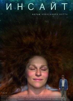 Инсайт (2015)