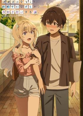 История знакомства опытной тебя и неопытного меня (2023)