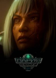 Звено-Пария (2023)