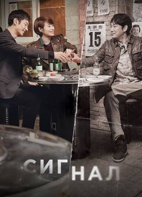 Сигнал (2016)