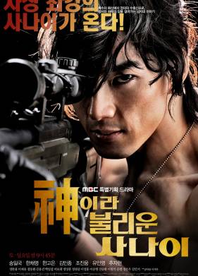Божественный герой (2010)
